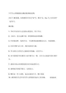 中学生心理健康测试卷