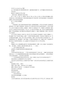 第一講 職務分析概述