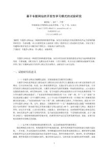 論文（設計）-基于專題網站的開發性學習模式的試驗研究