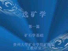 礦石學(xué)基礎(chǔ)