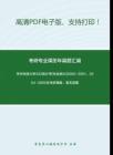 华中科技大学432统计学[专业硕士]2000-2001、2004-2005年考研真题，暂无答案。_16