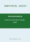 华中科技大学610汉语言文学基础2007年考研真题，暂无答案-2
