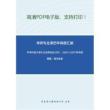 华中科技大学632法学综合2001、2003-2007年考研真题，暂无答案。_21