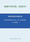南京大学633数理方法二2000、2004-2009年考研真题，暂无答案_18