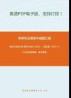 南京大学824矿床学2000-2010、（回忆版）2011-2015年考研真题，暂无答案