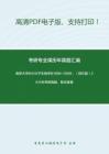 南京大学841分子生物学B1996-2009、（回忆版）2011年考研真题，暂无答案_72