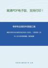 南京大学934社会学方法2000-2009、（回忆版）2010-2014年考研真题，暂无答案。_29