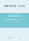 南京大学935语言及论文写作2008-2011、（回忆版）2012-2014、2016年考研真题