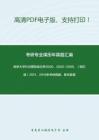 南京大学948国际政治学2000、2002-2009、（回忆版）2011、2019年考研真题，暂无答案_12