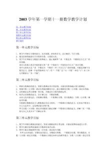 ［浙教版］小学数学第11册教案