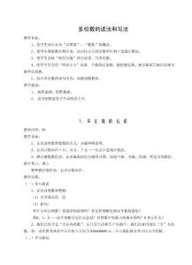 ［浙教版］小学数学第07册教案