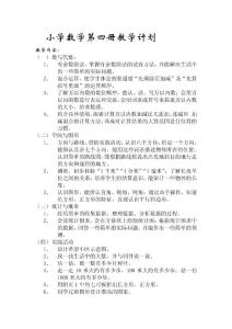 ［北师大版］小学数学第04册教案