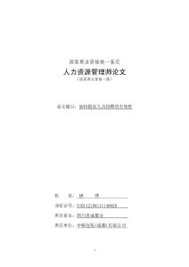 如何提高人員招聘的有效性