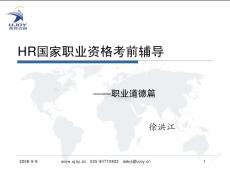 人力資源二級復習資料