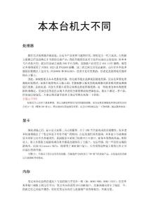 本本臺機大不同