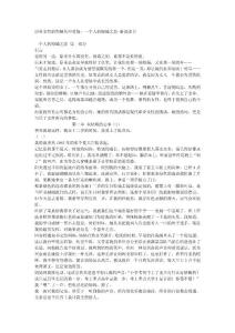 职业女性的荆棘丛中爱情：一个人的倾城之恋-新浪读书