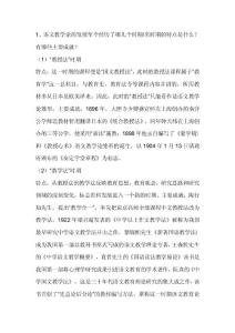 中学语文教材教法汇总