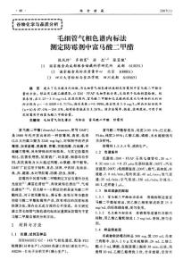 毛細管氣相色譜內(nèi)標法測定防霉劑中富馬酸二甲酯