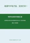 北京师范大学908社会学研究方法2003-2006年考研真题；暂无答案