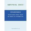 南京大学924法律史综合（中国法制史、中国法律思想史、外国法制史）2003-2009年考研真题，暂无答案-7