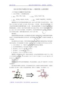 2010高考化学试题分类汇编-物质结构 元素周期律