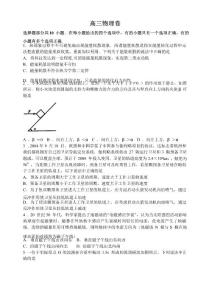 高三物理卷