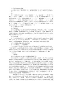 墻體裂縫修復專項方案