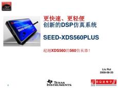 SEED-XDS560仿真器
