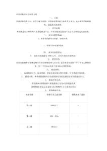 業(yè)務(wù)員提成管理制度方案