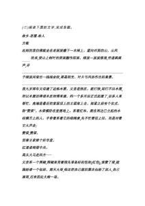 故乡·老屋·故人阅读练习及答案