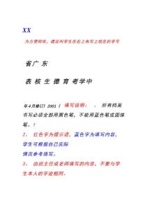教你填广东省中学生德育考核表