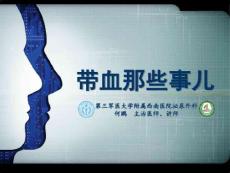 教学医院第一名 第三军医大学附属西南医院泌尿外科何鹏 带血那些事儿