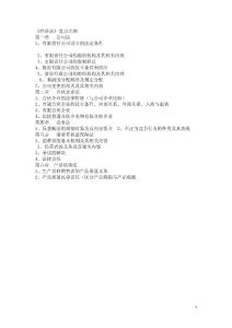 經(jīng)濟(jì)法復(fù)習(xí)要點(diǎn)