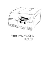 Sigma_2-16K__离心机操作手册