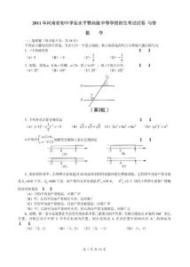 2011年河南省中考数学试卷