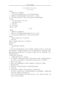 ［人音版］小学音乐第01册教案