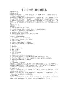 ［人教版］小学音乐第01册教案