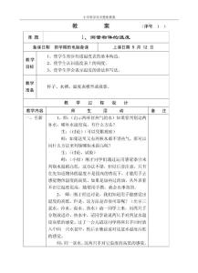 ［苏教版］小学常识07册教案