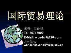 国际贸易理论（理论）