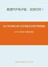 2021年河南大学615文学批评与写作考研精品资料之王力《古代汉语》考研复习笔记