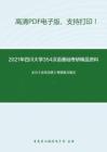 2021年四川大学354汉语基础考研精品资料之王力《古代汉语》考研复习笔记