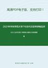 2021年华东师范大学716古代汉语考研精品资料之王力《古代汉语》考研核心题库之分析题精编