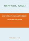 2021年天津大学818结构力学考研精品资料之《结构力学》考研核心题库之问答题精编