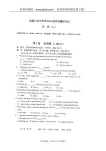 四川省成都石室中学2011届高三高考模拟二扫描版（英语）