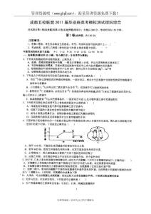 四川省成都五校联盟2011届毕业班高考模拟三（理综）扫描版