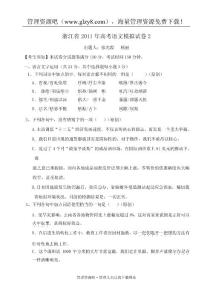 浙江省2011年高考语文模拟试卷（二）