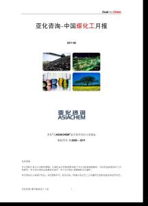 中国煤化工月报2011.6