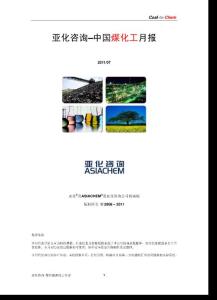 中國(guó)煤化工月報(bào)2011.7