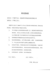 租賃補(bǔ)充協(xié)議