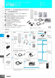 欧姆龙(OMRON)v700